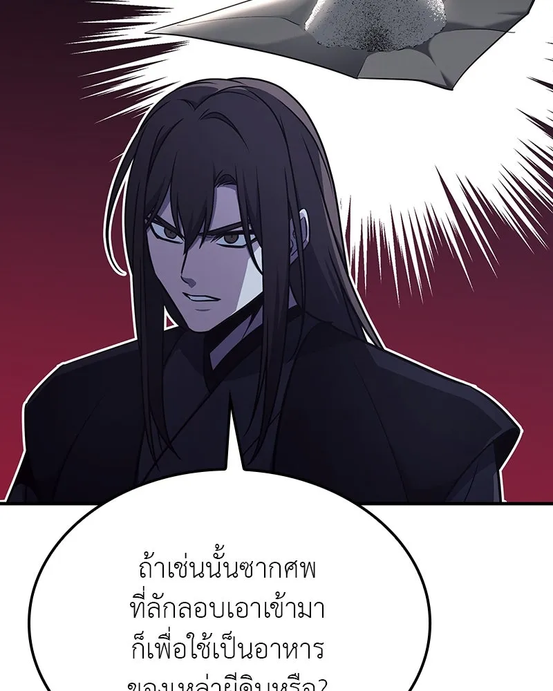 I Reincarnated As The Crazed Heir เกิดอีกทีเป็นว่าที่ประมุขลัทธิมาร ตอนที่ 119 page 88