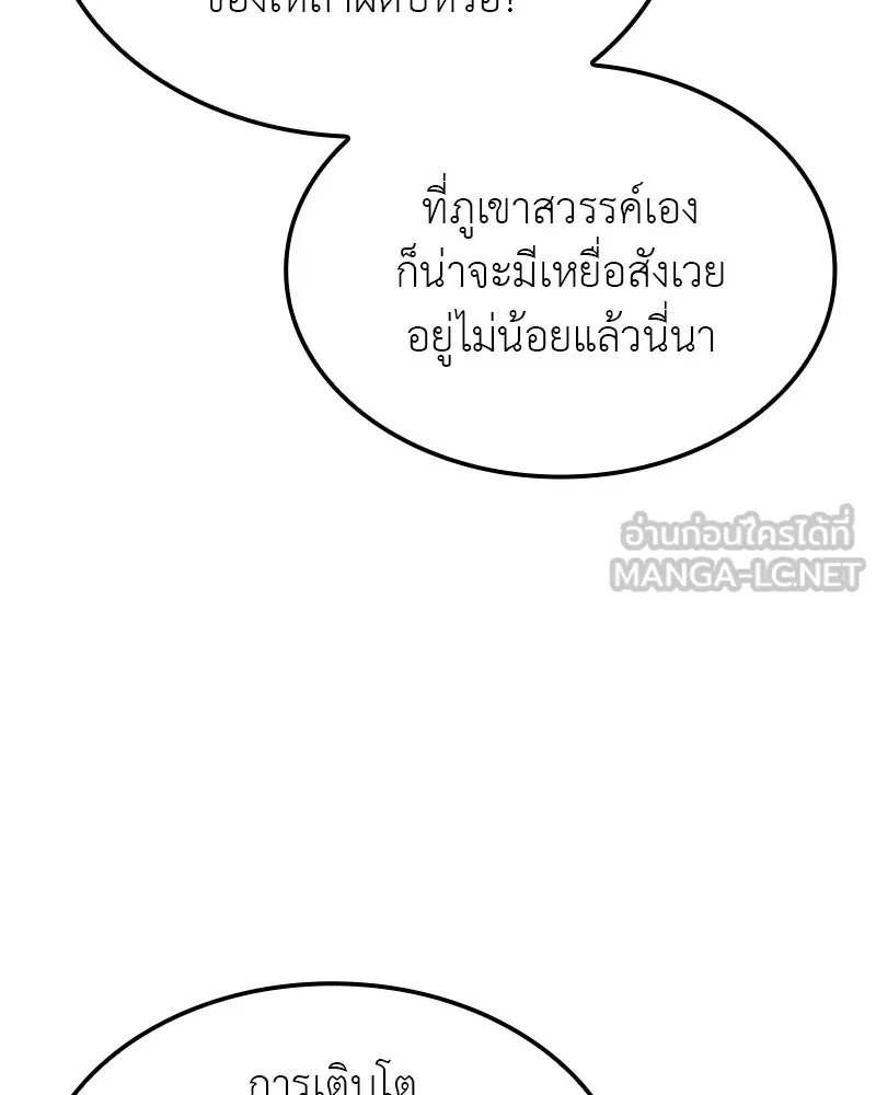 I Reincarnated As The Crazed Heir เกิดอีกทีเป็นว่าที่ประมุขลัทธิมาร ตอนที่ 119 page 89