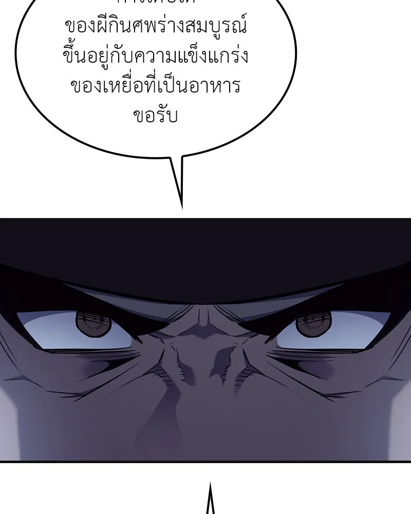 I Reincarnated As The Crazed Heir เกิดอีกทีเป็นว่าที่ประมุขลัทธิมาร ตอนที่ 119 page 90