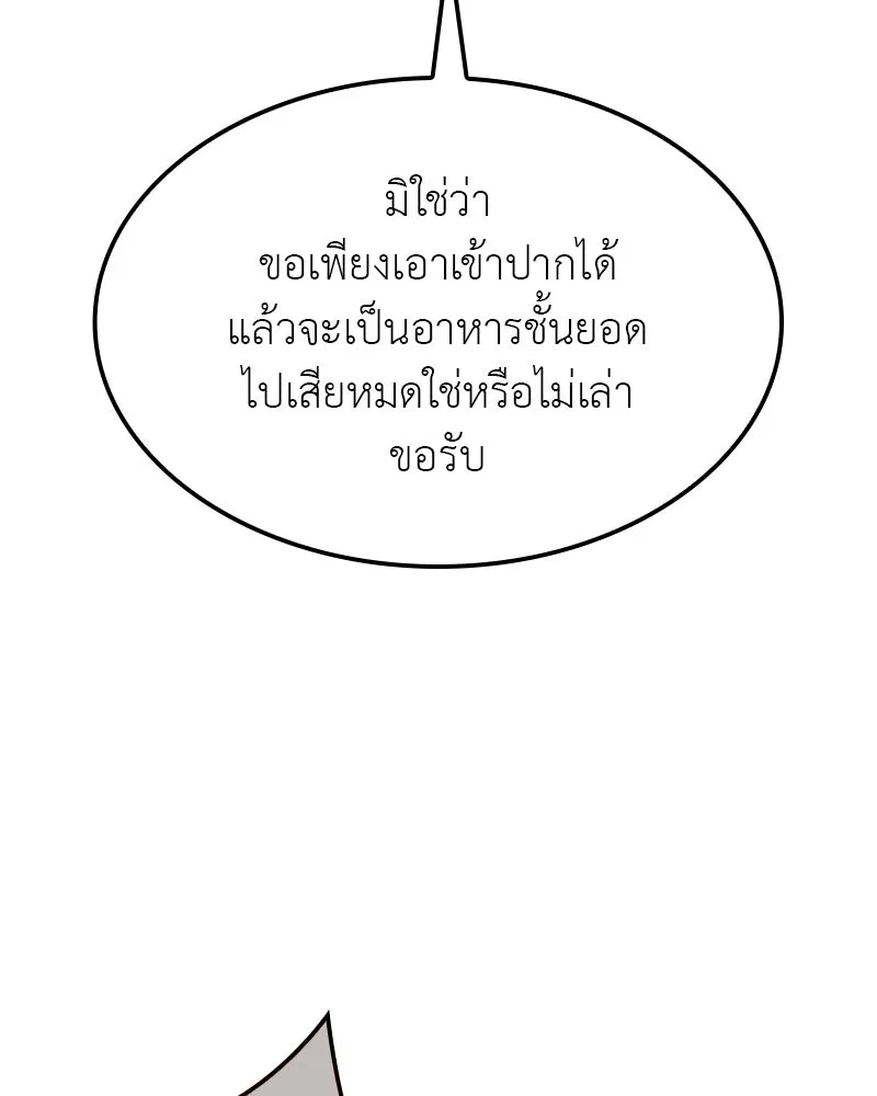 I Reincarnated As The Crazed Heir เกิดอีกทีเป็นว่าที่ประมุขลัทธิมาร ตอนที่ 119 page 91