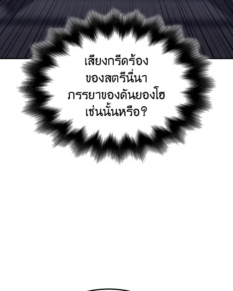 I Reincarnated As The Crazed Heir เกิดอีกทีเป็นว่าที่ประมุขลัทธิมาร ตอนที่ 119 page 97