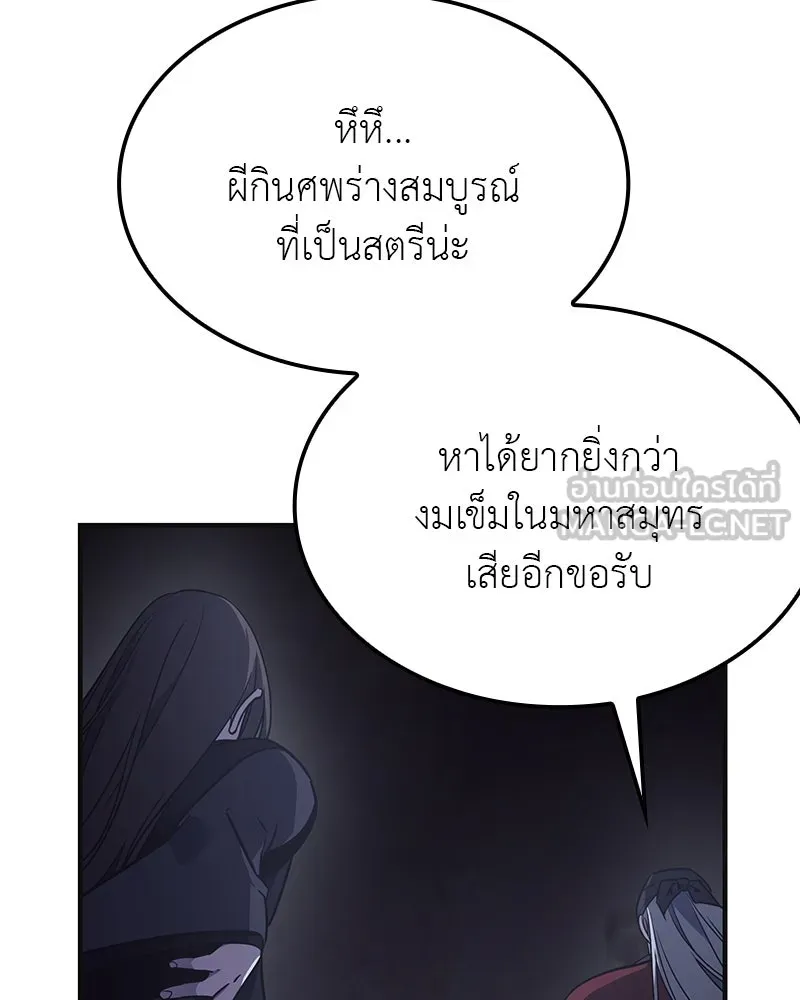 I Reincarnated As The Crazed Heir เกิดอีกทีเป็นว่าที่ประมุขลัทธิมาร ตอนที่ 119 page 98