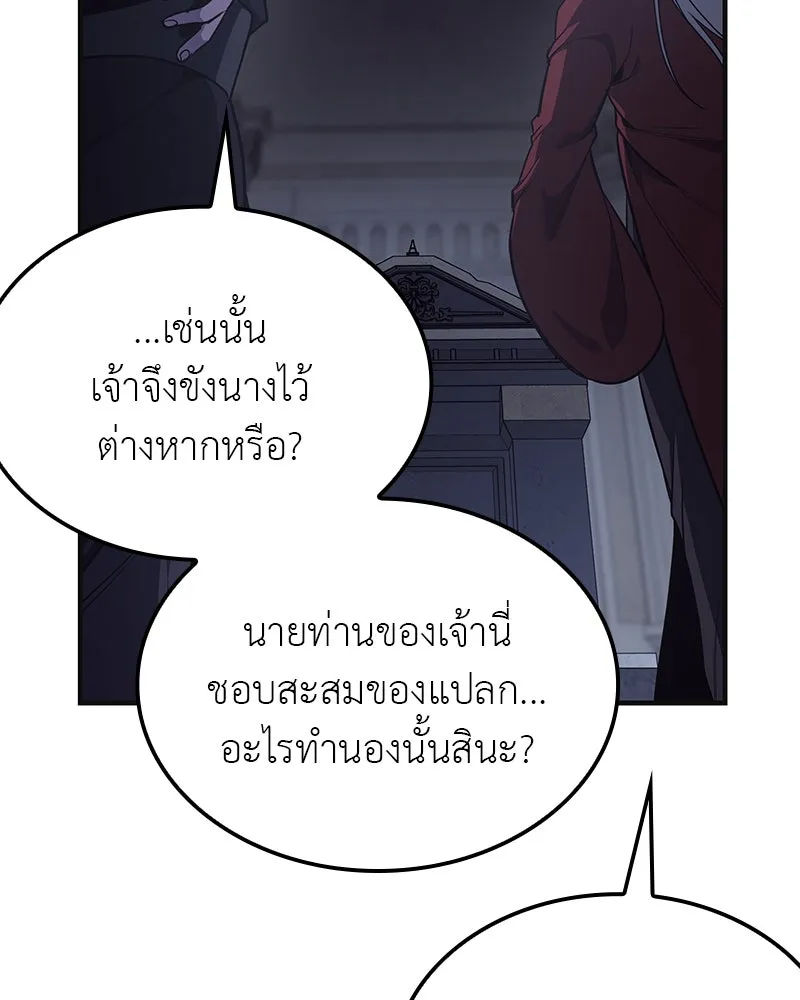 I Reincarnated As The Crazed Heir เกิดอีกทีเป็นว่าที่ประมุขลัทธิมาร ตอนที่ 119 page 99