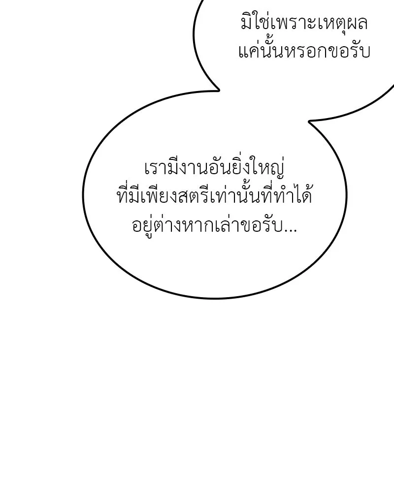 I Reincarnated As The Crazed Heir เกิดอีกทีเป็นว่าที่ประมุขลัทธิมาร ตอนที่ 119 page 100