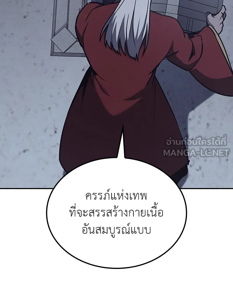 I Reincarnated As The Crazed Heir เกิดอีกทีเป็นว่าที่ประมุขลัทธิมาร ตอนที่ 119 page 107