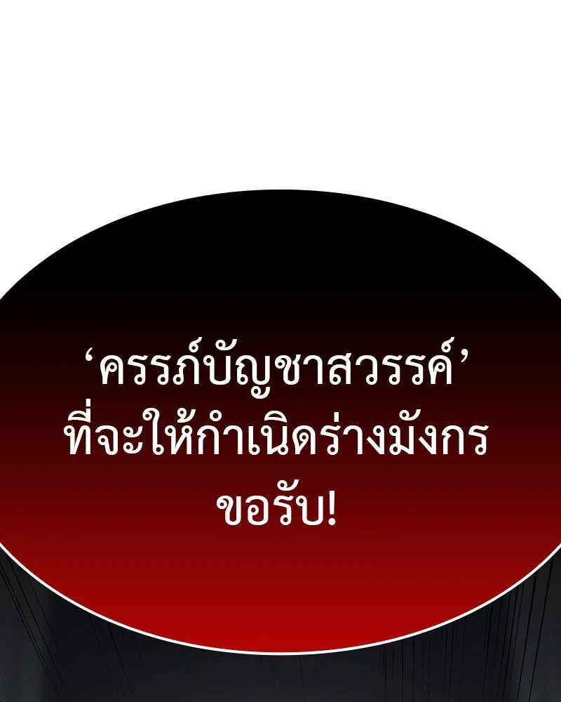 I Reincarnated As The Crazed Heir เกิดอีกทีเป็นว่าที่ประมุขลัทธิมาร ตอนที่ 119 page 117