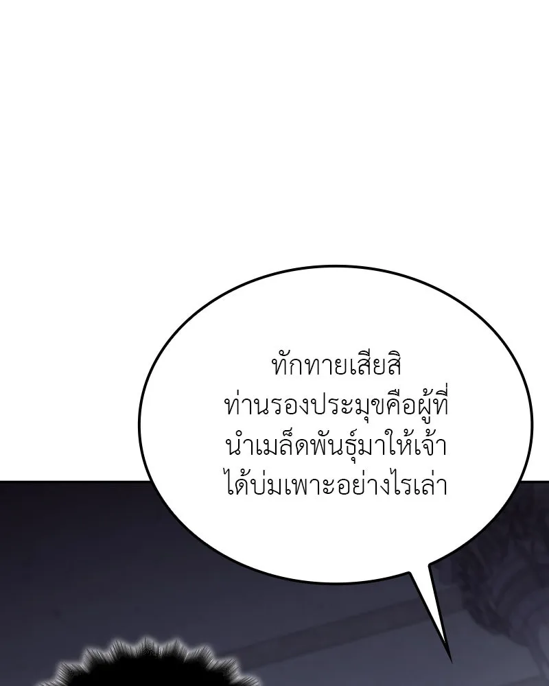 I Reincarnated As The Crazed Heir เกิดอีกทีเป็นว่าที่ประมุขลัทธิมาร ตอนที่ 119 page 121