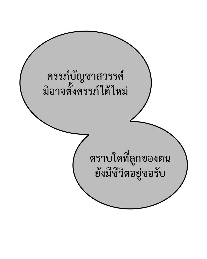 I Reincarnated As The Crazed Heir เกิดอีกทีเป็นว่าที่ประมุขลัทธิมาร ตอนที่ 119 page 133