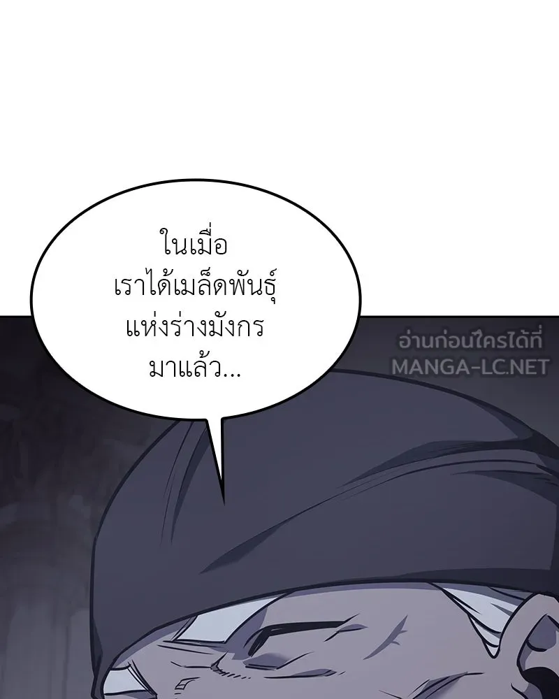 I Reincarnated As The Crazed Heir เกิดอีกทีเป็นว่าที่ประมุขลัทธิมาร ตอนที่ 119 page 134