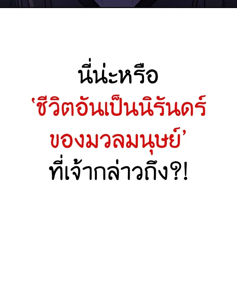 I Reincarnated As The Crazed Heir เกิดอีกทีเป็นว่าที่ประมุขลัทธิมาร ตอนที่ 119 page 138