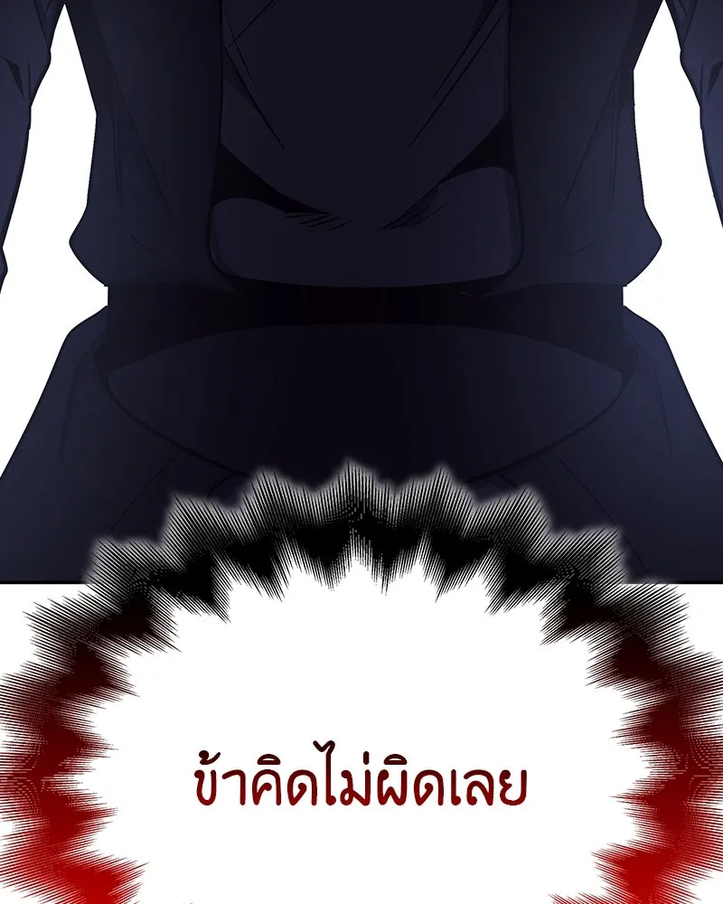 I Reincarnated As The Crazed Heir เกิดอีกทีเป็นว่าที่ประมุขลัทธิมาร ตอนที่ 119 page 141