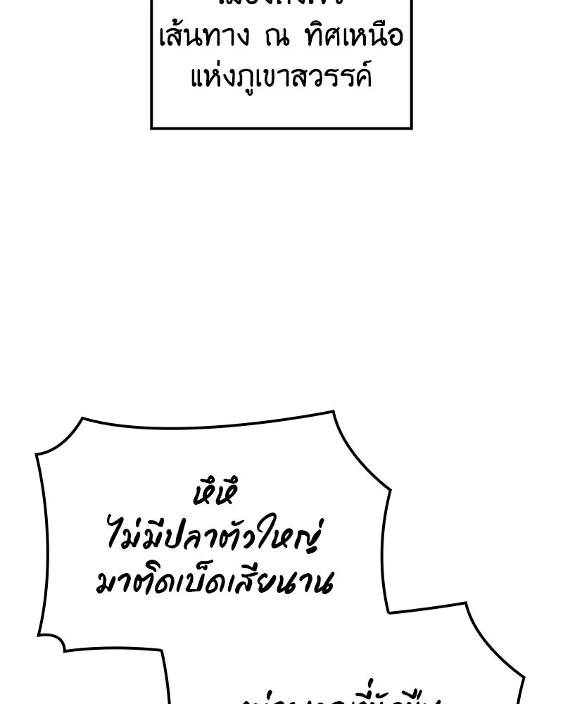 I Reincarnated As The Crazed Heir เกิดอีกทีเป็นว่าที่ประมุขลัทธิมาร ตอนที่ 119 page 145