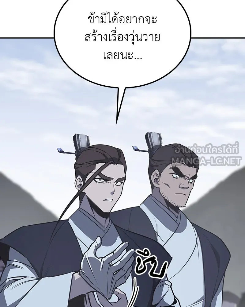 I Reincarnated As The Crazed Heir เกิดอีกทีเป็นว่าที่ประมุขลัทธิมาร ตอนที่ 119 page 149