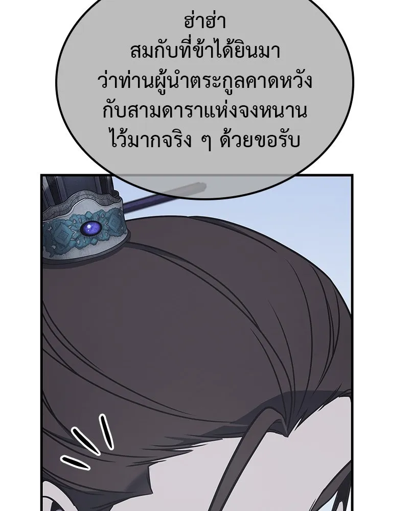 I Reincarnated As The Crazed Heir เกิดอีกทีเป็นว่าที่ประมุขลัทธิมาร ตอนที่ 119 page 168