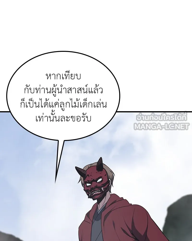 I Reincarnated As The Crazed Heir เกิดอีกทีเป็นว่าที่ประมุขลัทธิมาร ตอนที่ 119 page 170