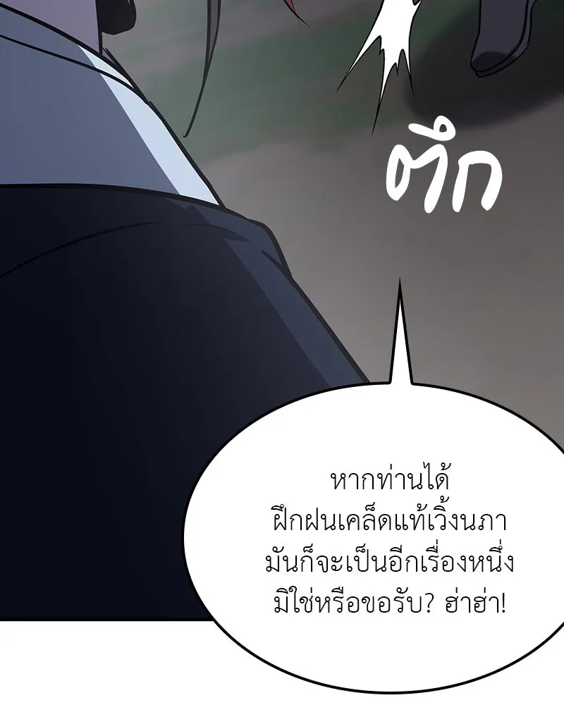 I Reincarnated As The Crazed Heir เกิดอีกทีเป็นว่าที่ประมุขลัทธิมาร ตอนที่ 119 page 172