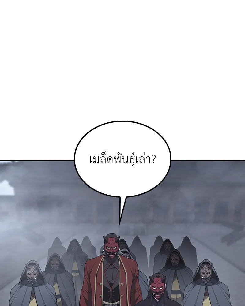 I Reincarnated As The Crazed Heir เกิดอีกทีเป็นว่าที่ประมุขลัทธิมาร ตอนที่ 119 page 183