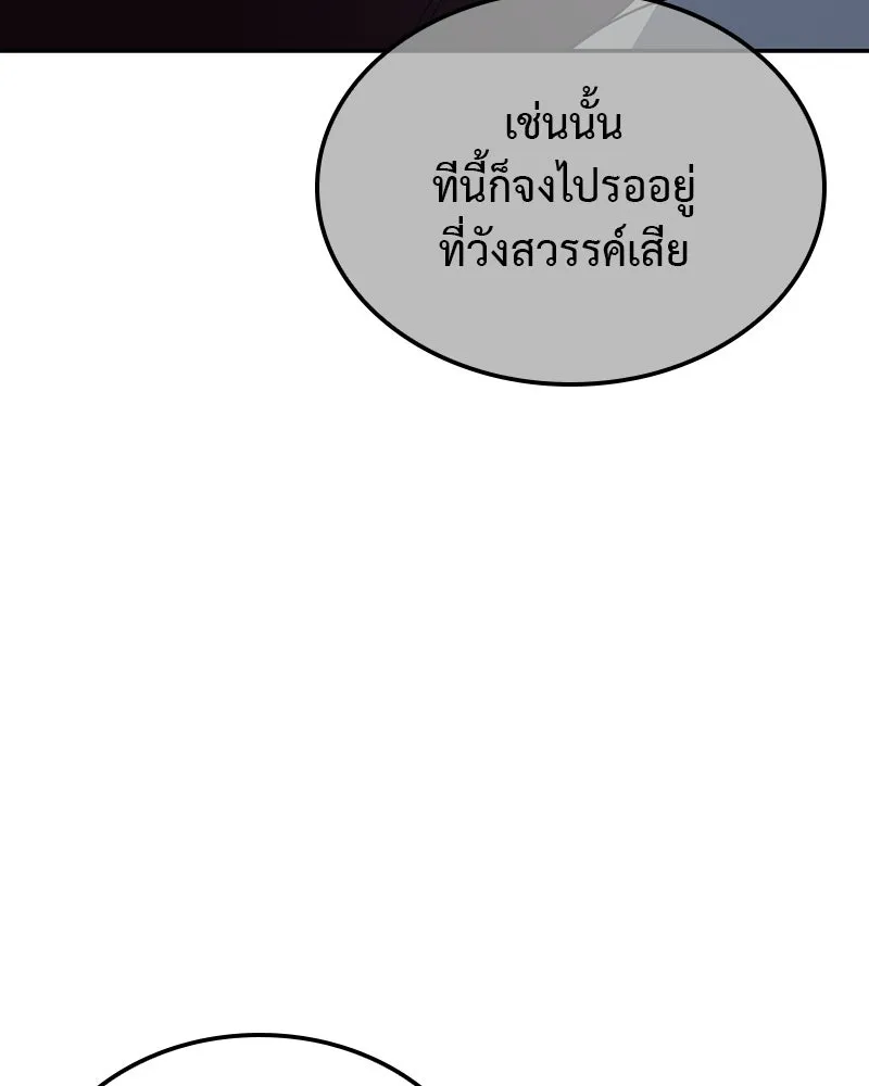 I Reincarnated As The Crazed Heir เกิดอีกทีเป็นว่าที่ประมุขลัทธิมาร ตอนที่ 119 page 186