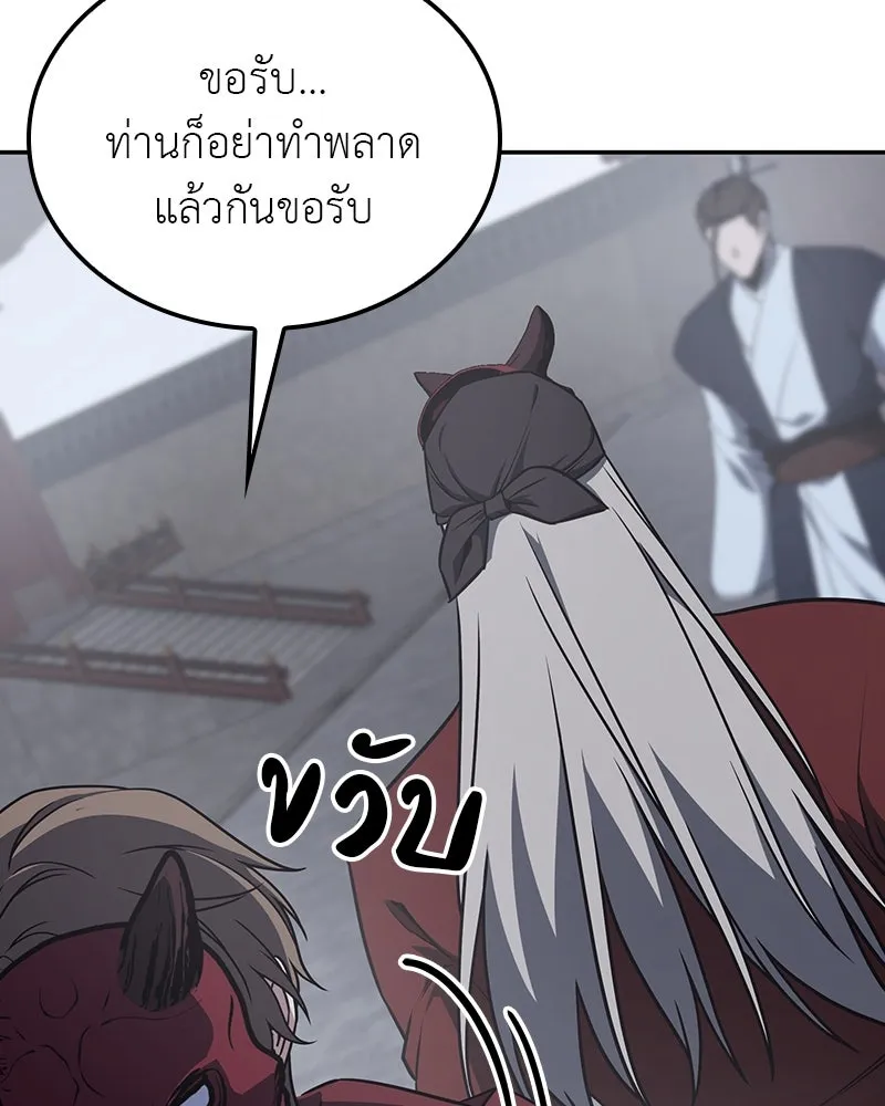 I Reincarnated As The Crazed Heir เกิดอีกทีเป็นว่าที่ประมุขลัทธิมาร ตอนที่ 119 page 187
