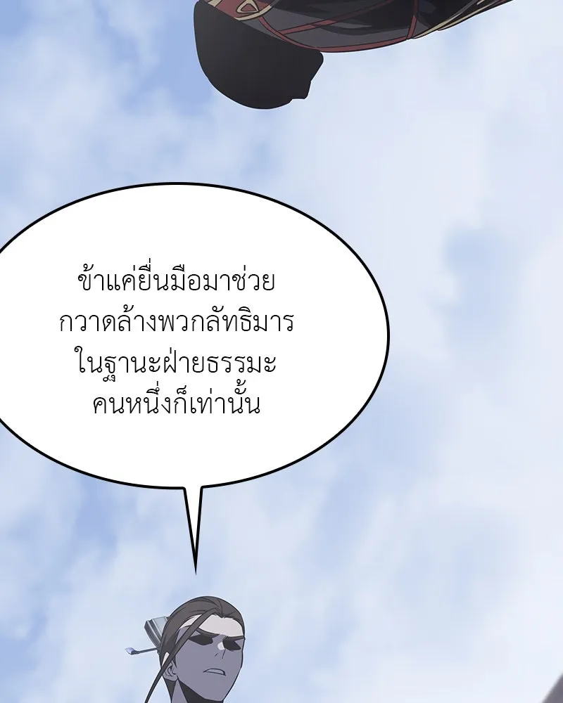 I Reincarnated As The Crazed Heir เกิดอีกทีเป็นว่าที่ประมุขลัทธิมาร ตอนที่ 119 page 190