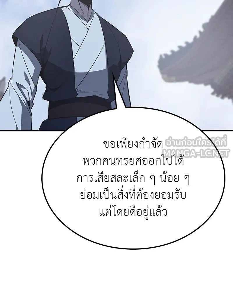I Reincarnated As The Crazed Heir เกิดอีกทีเป็นว่าที่ประมุขลัทธิมาร ตอนที่ 119 page 191