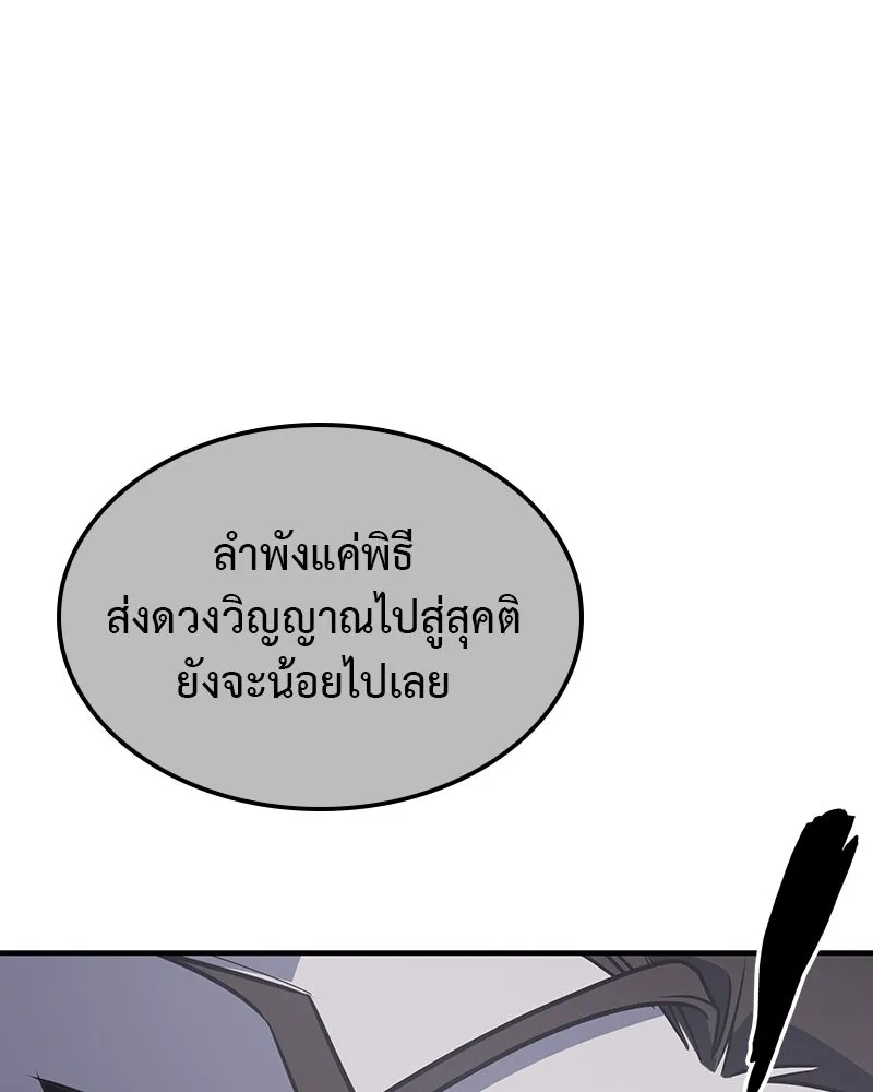 I Reincarnated As The Crazed Heir เกิดอีกทีเป็นว่าที่ประมุขลัทธิมาร ตอนที่ 119 page 192