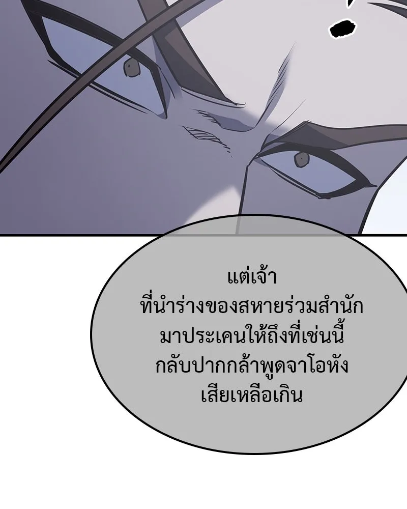 I Reincarnated As The Crazed Heir เกิดอีกทีเป็นว่าที่ประมุขลัทธิมาร ตอนที่ 119 page 193