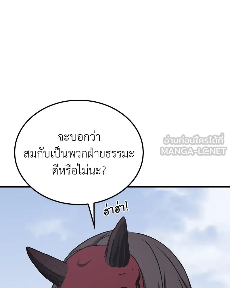 I Reincarnated As The Crazed Heir เกิดอีกทีเป็นว่าที่ประมุขลัทธิมาร ตอนที่ 119 page 194