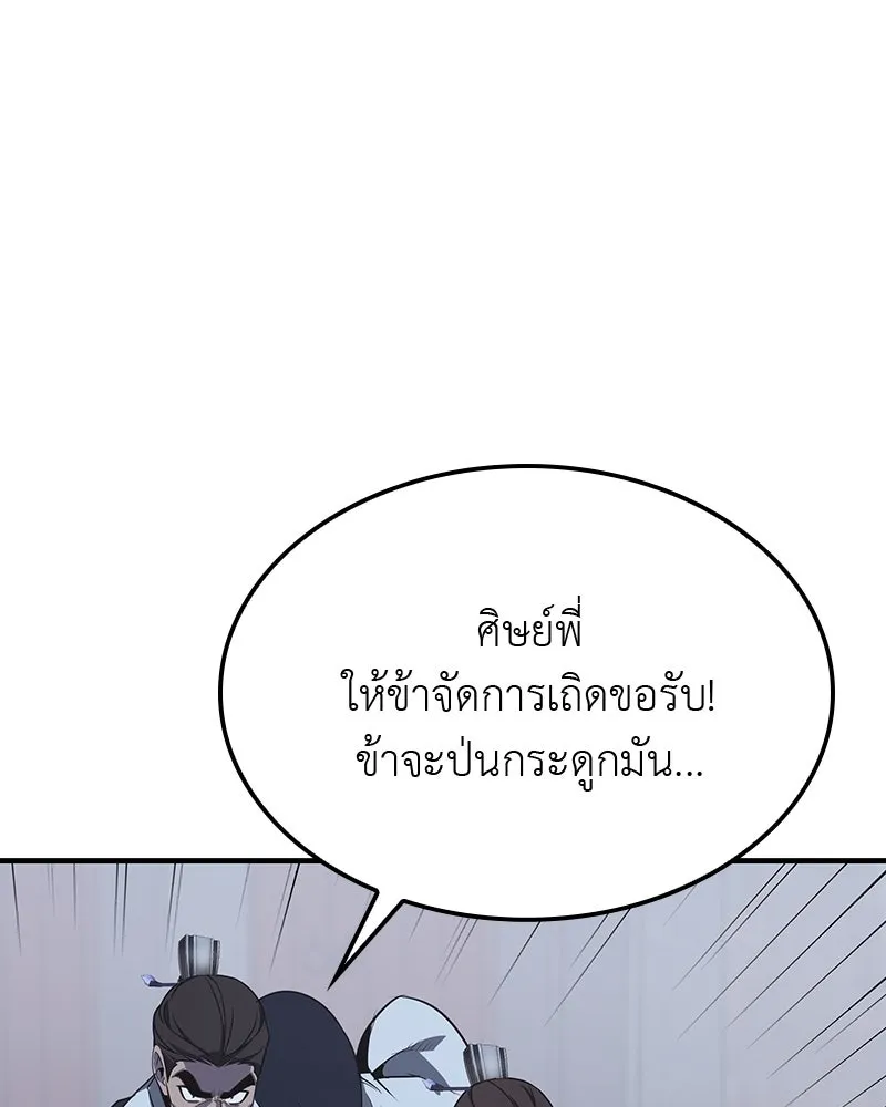 I Reincarnated As The Crazed Heir เกิดอีกทีเป็นว่าที่ประมุขลัทธิมาร ตอนที่ 119 page 196