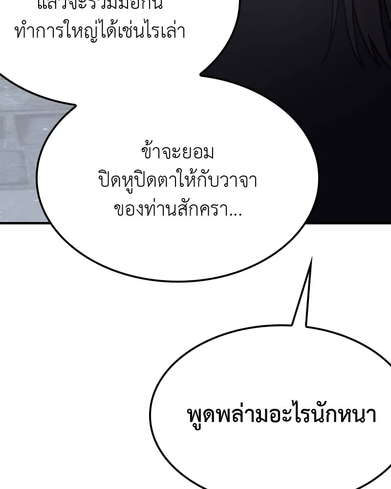 I Reincarnated As The Crazed Heir เกิดอีกทีเป็นว่าที่ประมุขลัทธิมาร ตอนที่ 119 page 198