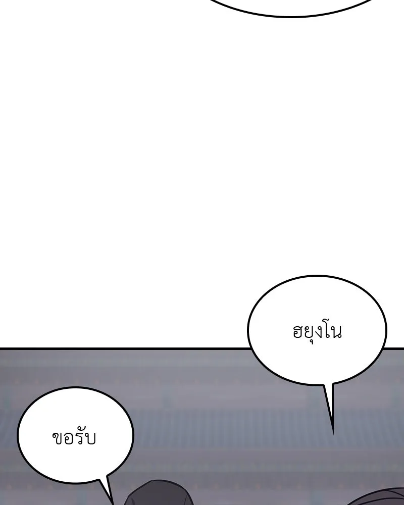 I Reincarnated As The Crazed Heir เกิดอีกทีเป็นว่าที่ประมุขลัทธิมาร ตอนที่ 119 page 199