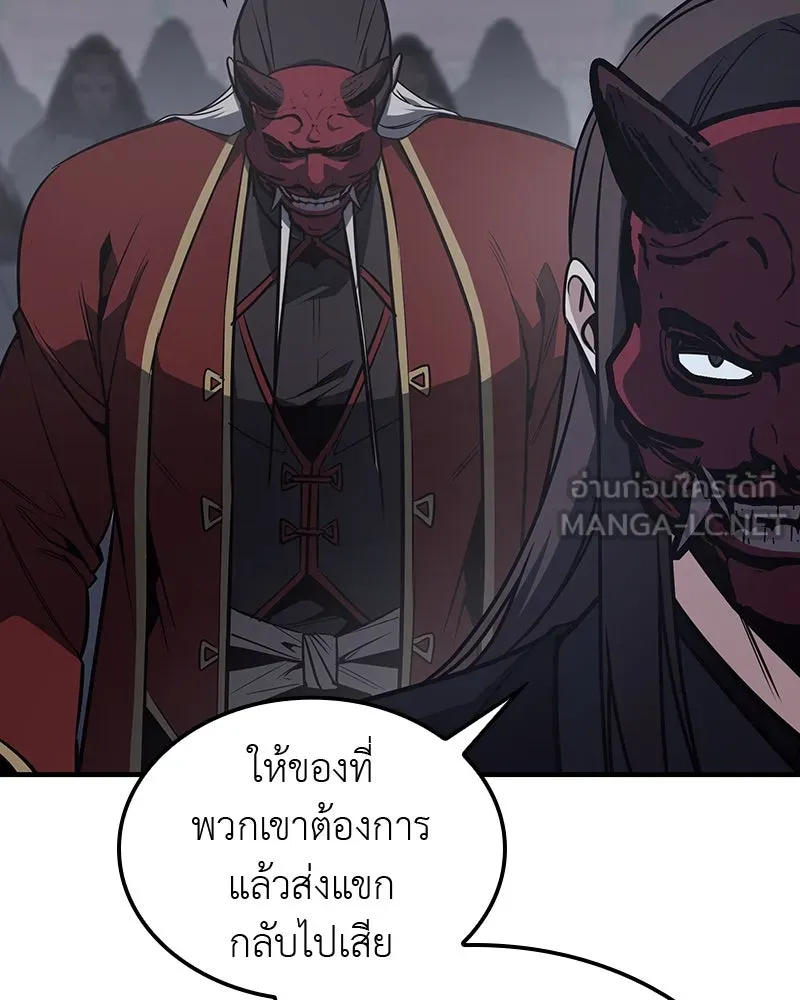 I Reincarnated As The Crazed Heir เกิดอีกทีเป็นว่าที่ประมุขลัทธิมาร ตอนที่ 119 page 200