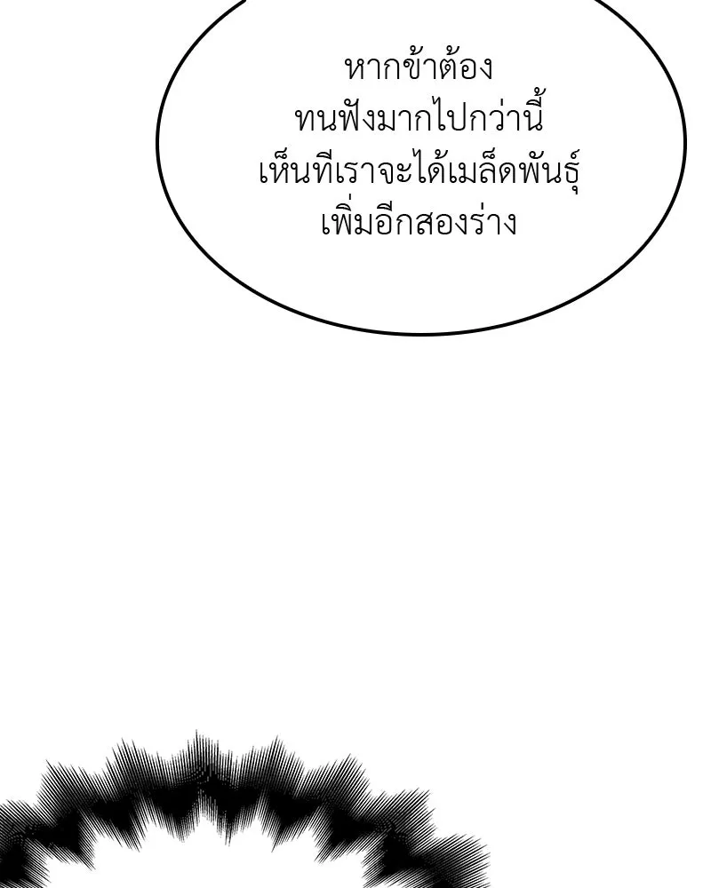 I Reincarnated As The Crazed Heir เกิดอีกทีเป็นว่าที่ประมุขลัทธิมาร ตอนที่ 119 page 201