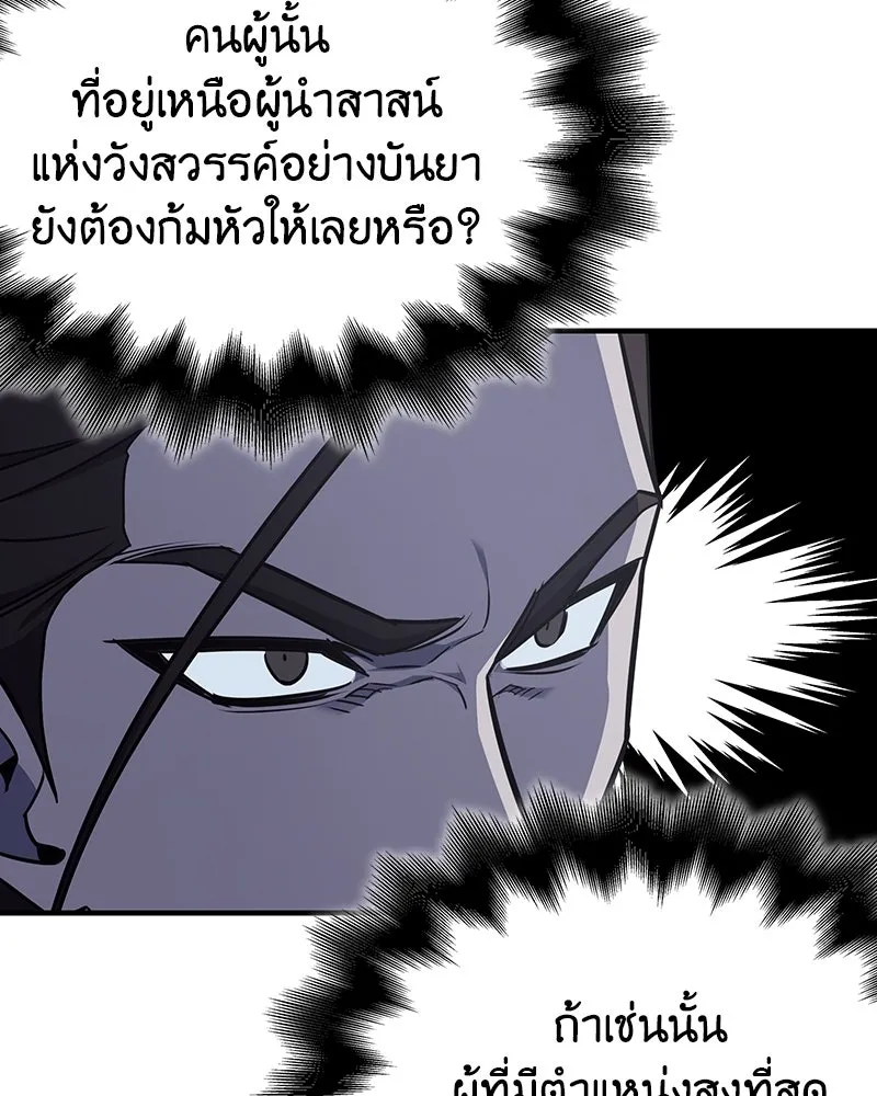 I Reincarnated As The Crazed Heir เกิดอีกทีเป็นว่าที่ประมุขลัทธิมาร ตอนที่ 119 page 202