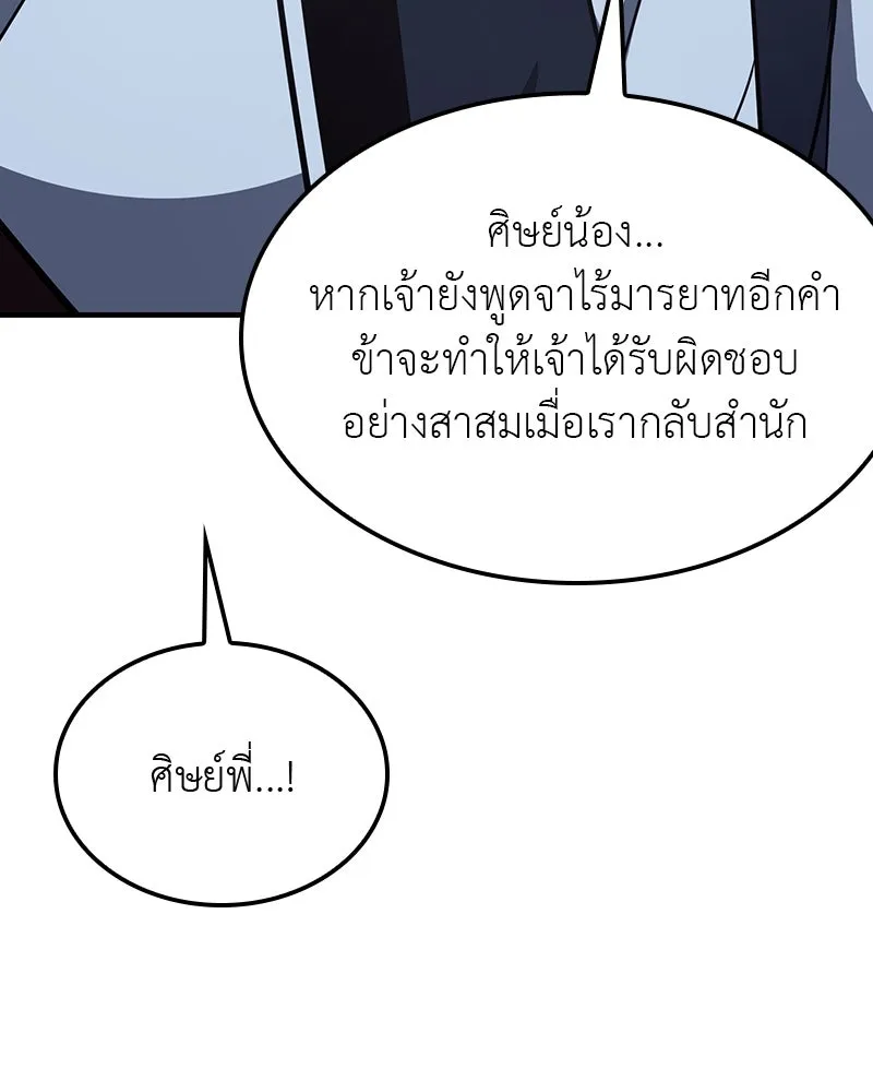 I Reincarnated As The Crazed Heir เกิดอีกทีเป็นว่าที่ประมุขลัทธิมาร ตอนที่ 119 page 205