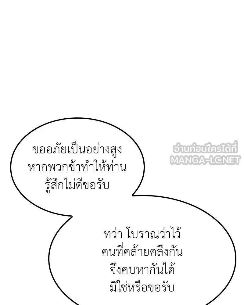 I Reincarnated As The Crazed Heir เกิดอีกทีเป็นว่าที่ประมุขลัทธิมาร ตอนที่ 119 page 206