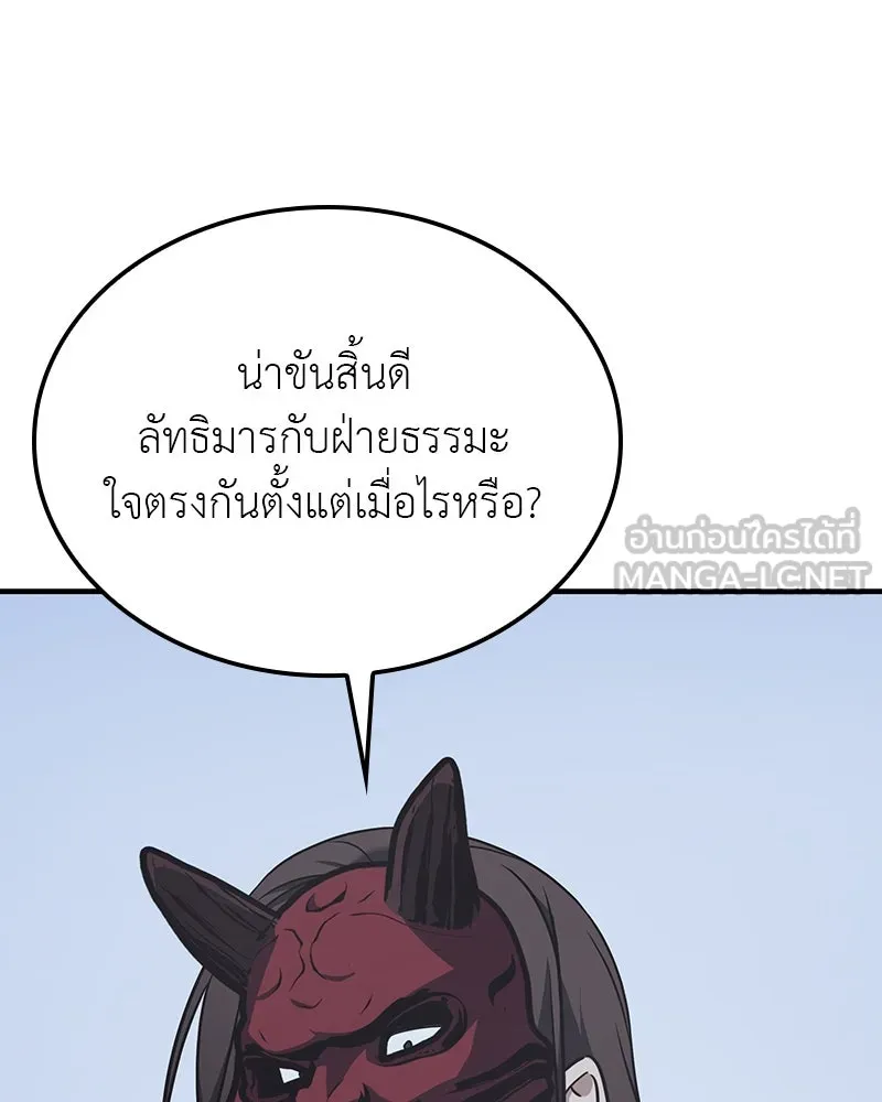 I Reincarnated As The Crazed Heir เกิดอีกทีเป็นว่าที่ประมุขลัทธิมาร ตอนที่ 119 page 209