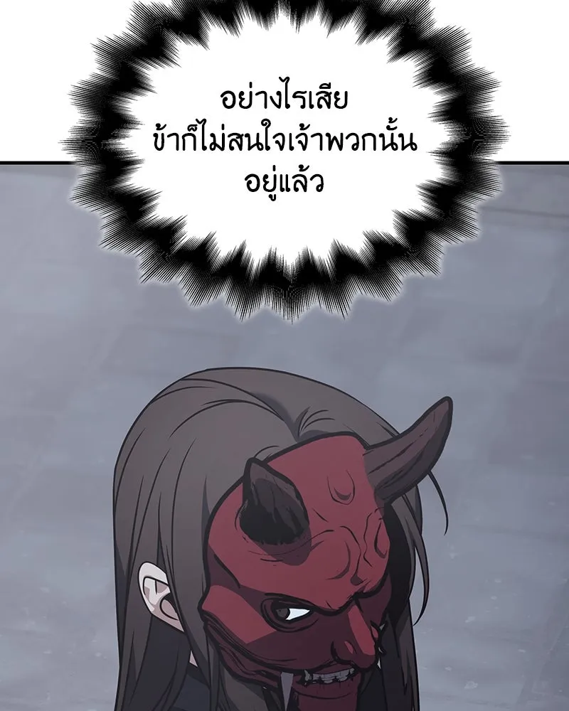 I Reincarnated As The Crazed Heir เกิดอีกทีเป็นว่าที่ประมุขลัทธิมาร ตอนที่ 119 page 214