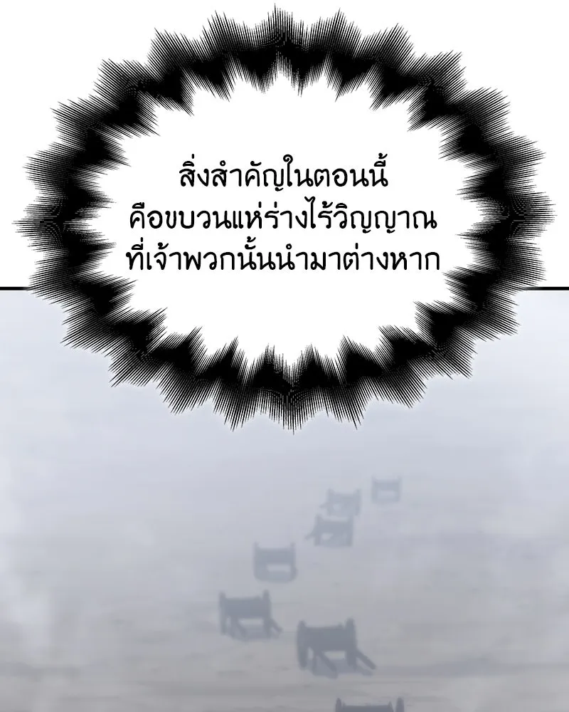 I Reincarnated As The Crazed Heir เกิดอีกทีเป็นว่าที่ประมุขลัทธิมาร ตอนที่ 119 page 217