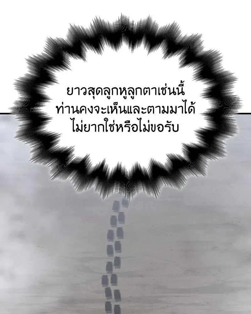 I Reincarnated As The Crazed Heir เกิดอีกทีเป็นว่าที่ประมุขลัทธิมาร ตอนที่ 119 page 220