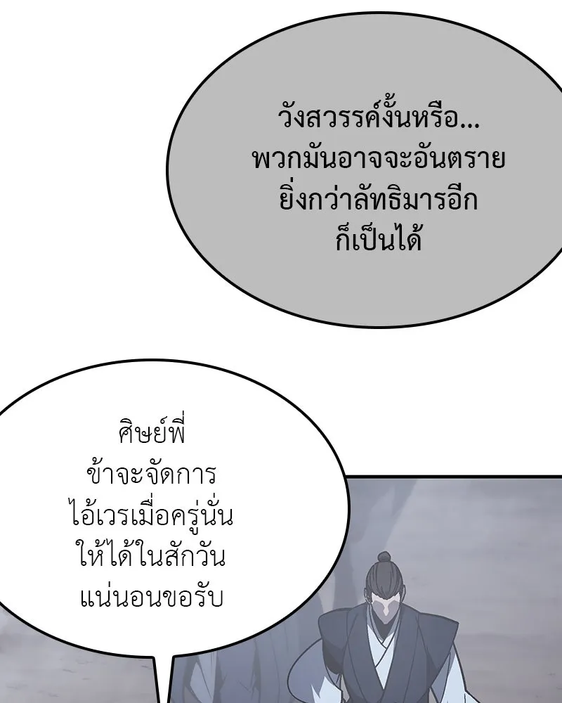 I Reincarnated As The Crazed Heir เกิดอีกทีเป็นว่าที่ประมุขลัทธิมาร ตอนที่ 119 page 223