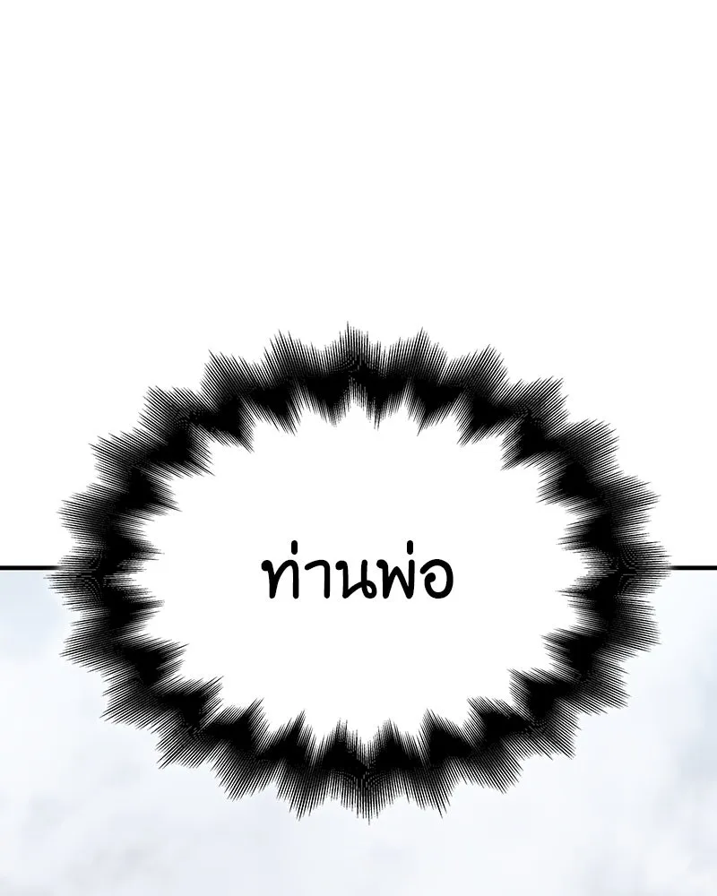 I Reincarnated As The Crazed Heir เกิดอีกทีเป็นว่าที่ประมุขลัทธิมาร ตอนที่ 119 page 226