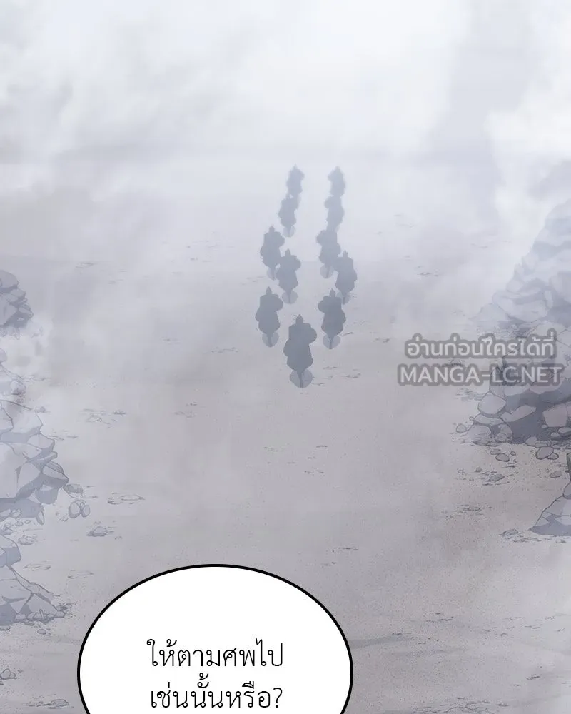 I Reincarnated As The Crazed Heir เกิดอีกทีเป็นว่าที่ประมุขลัทธิมาร ตอนที่ 119 page 227