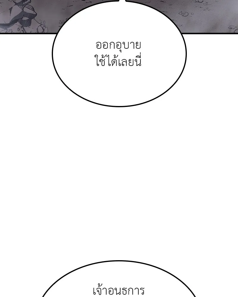 I Reincarnated As The Crazed Heir เกิดอีกทีเป็นว่าที่ประมุขลัทธิมาร ตอนที่ 119 page 229