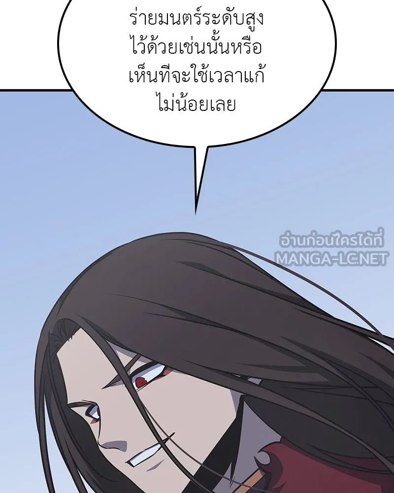 I Reincarnated As The Crazed Heir เกิดอีกทีเป็นว่าที่ประมุขลัทธิมาร ตอนที่ 119 page 230