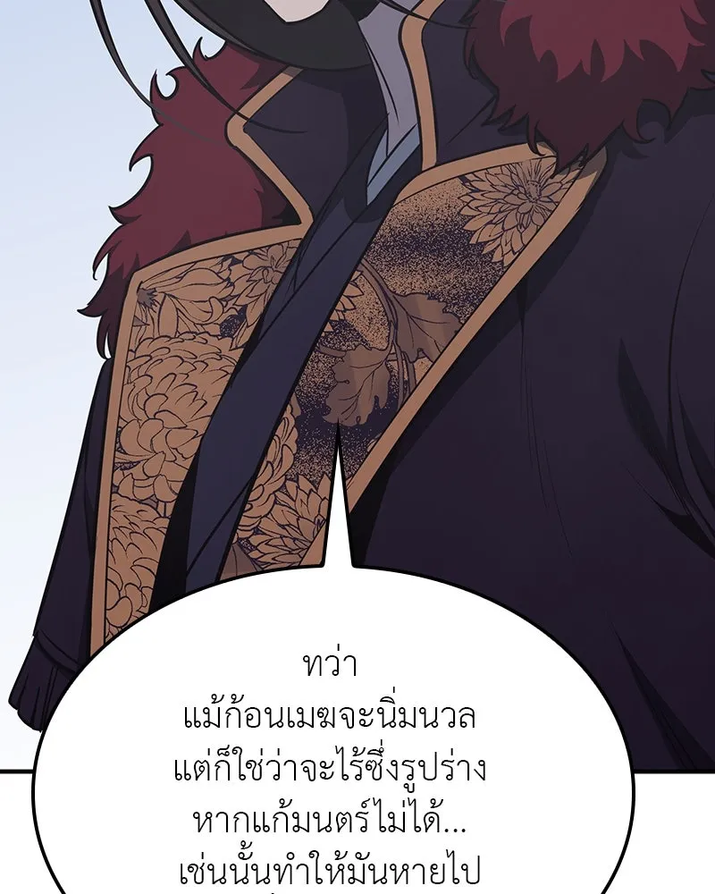 I Reincarnated As The Crazed Heir เกิดอีกทีเป็นว่าที่ประมุขลัทธิมาร ตอนที่ 119 page 231
