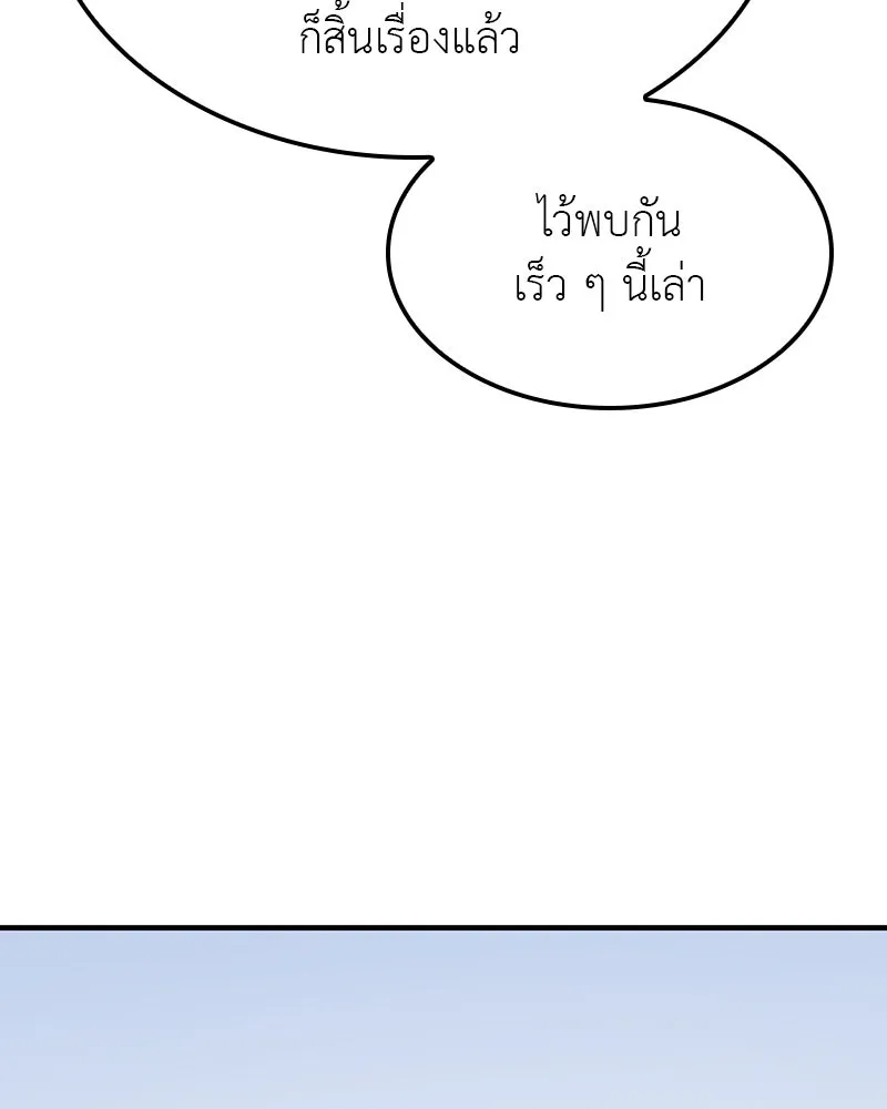 I Reincarnated As The Crazed Heir เกิดอีกทีเป็นว่าที่ประมุขลัทธิมาร ตอนที่ 119 page 232