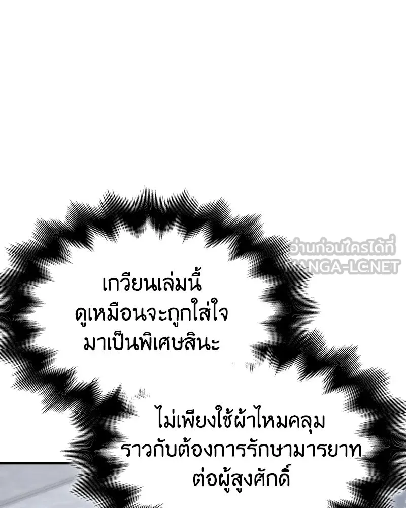 I Reincarnated As The Crazed Heir เกิดอีกทีเป็นว่าที่ประมุขลัทธิมาร ตอนที่ 119 page 239