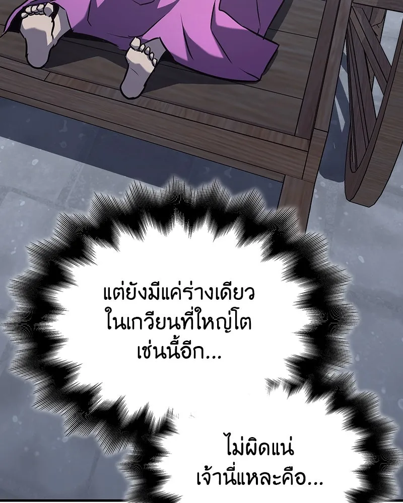 I Reincarnated As The Crazed Heir เกิดอีกทีเป็นว่าที่ประมุขลัทธิมาร ตอนที่ 119 page 241