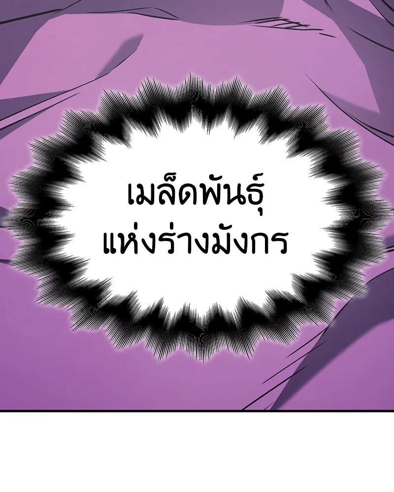 I Reincarnated As The Crazed Heir เกิดอีกทีเป็นว่าที่ประมุขลัทธิมาร ตอนที่ 119 page 244